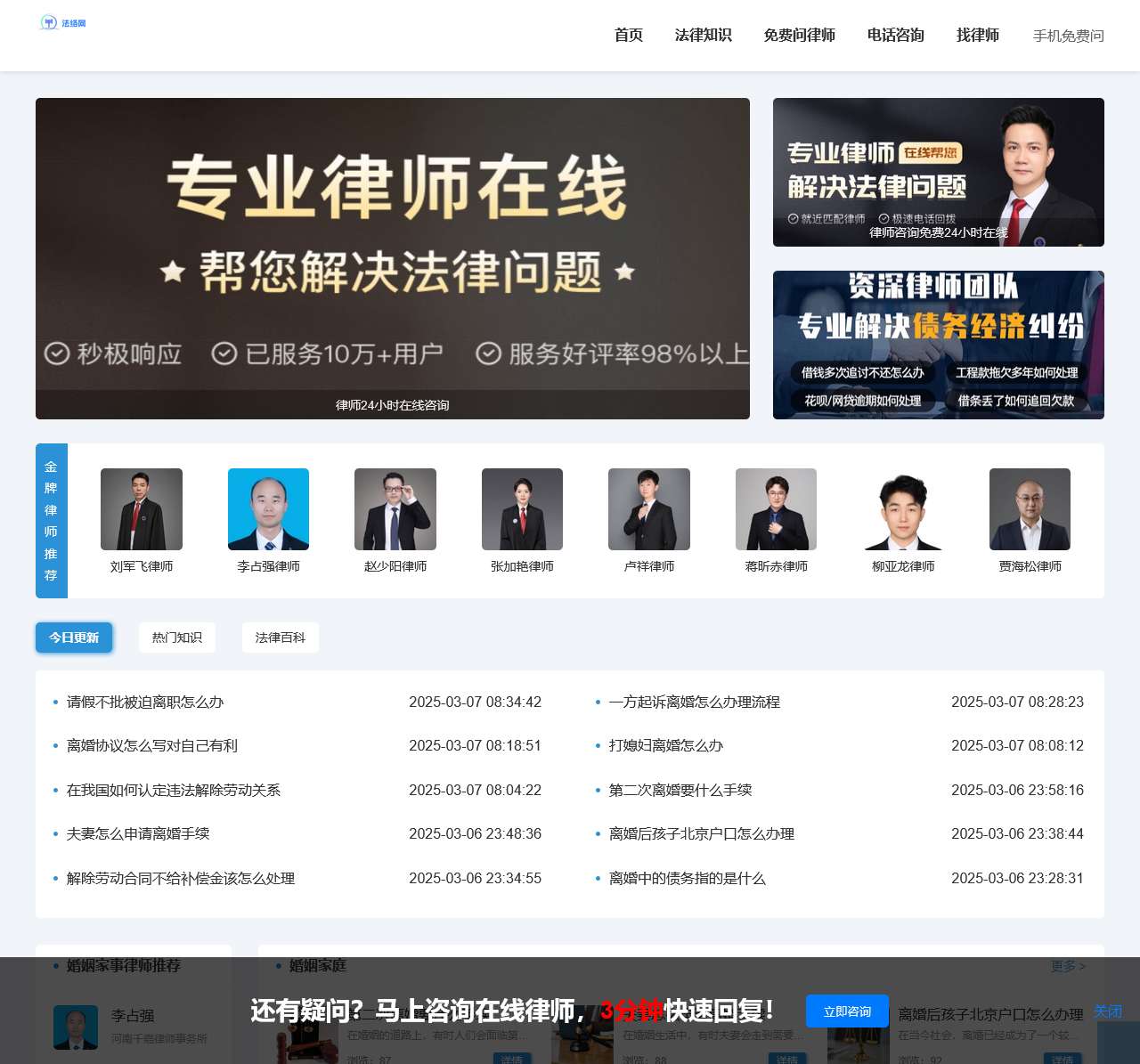 免费法律咨询网