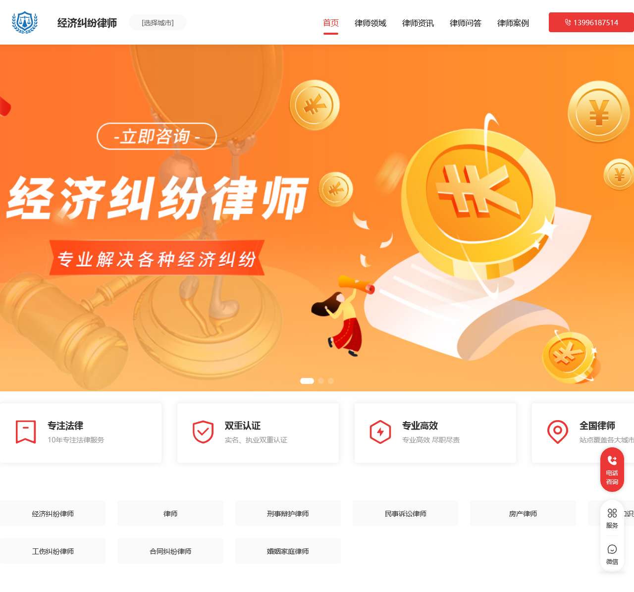 专业经济纠纷律师咨询电话