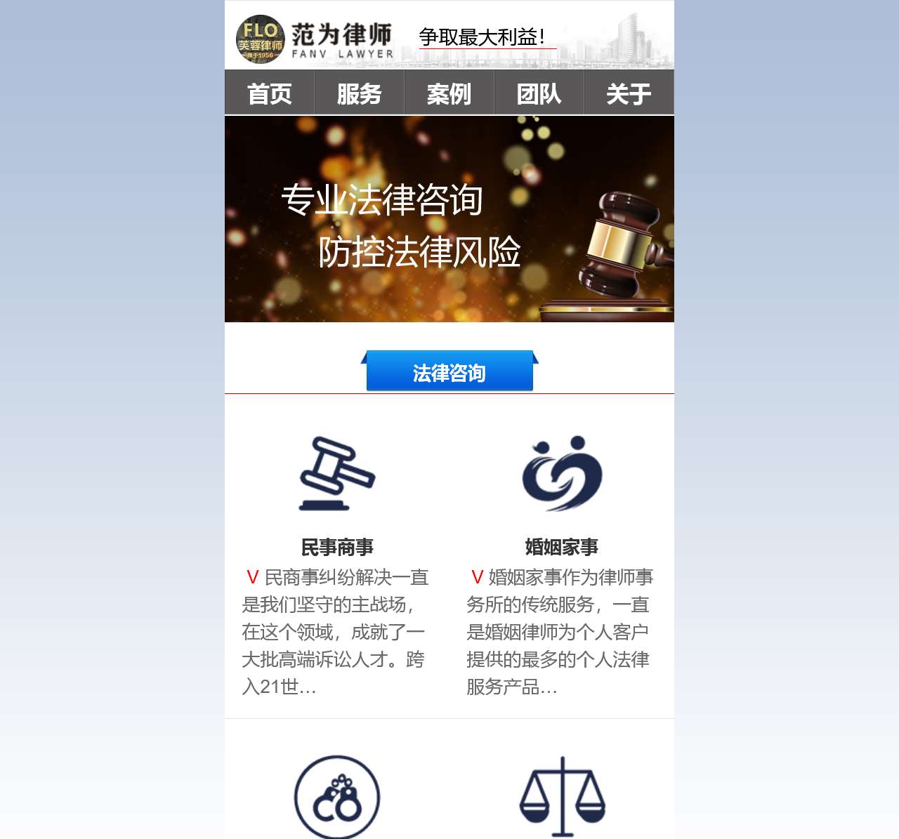 长沙范为律师团队