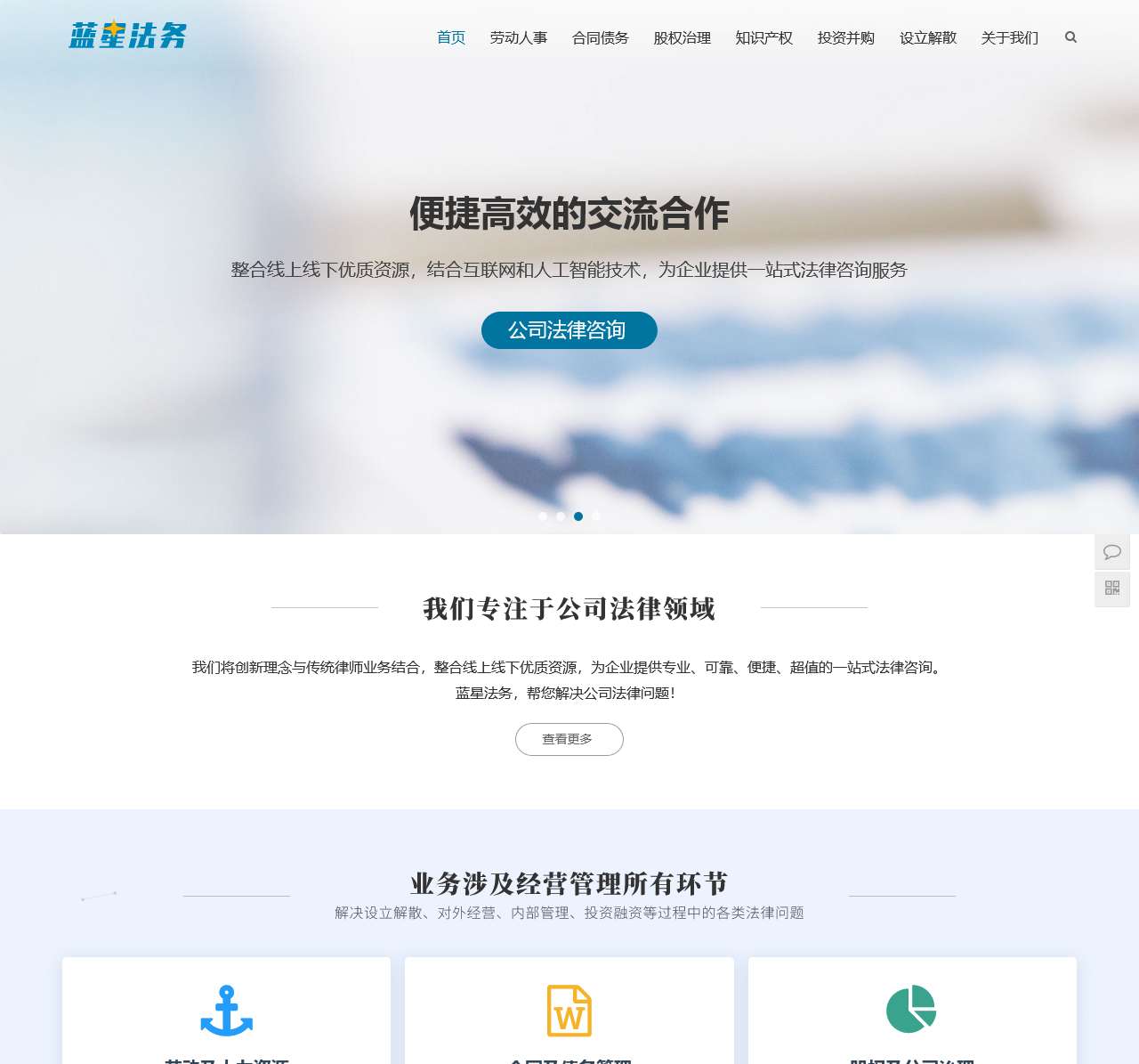 一站式公司法律咨询服务