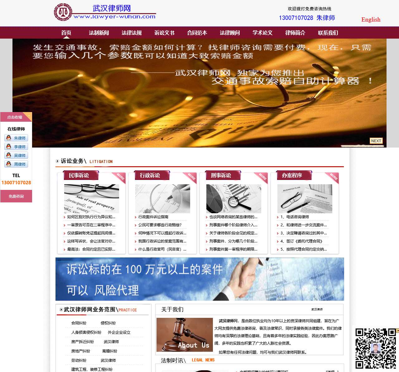 武汉律师网