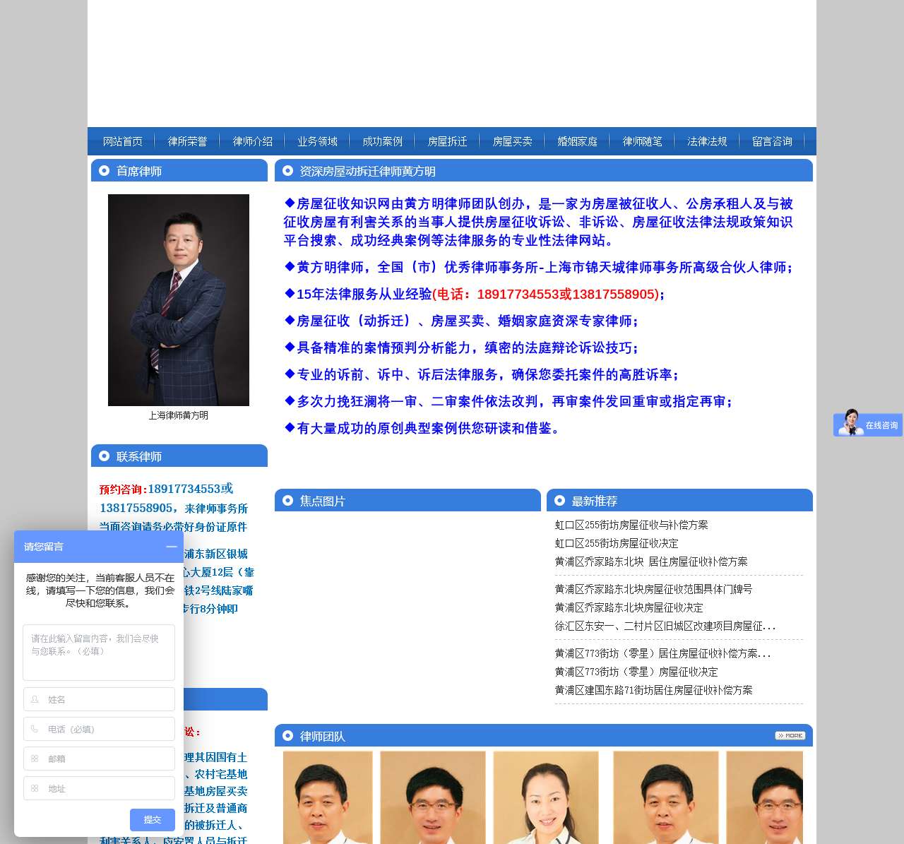 上海资深动拆迁、房地产律师