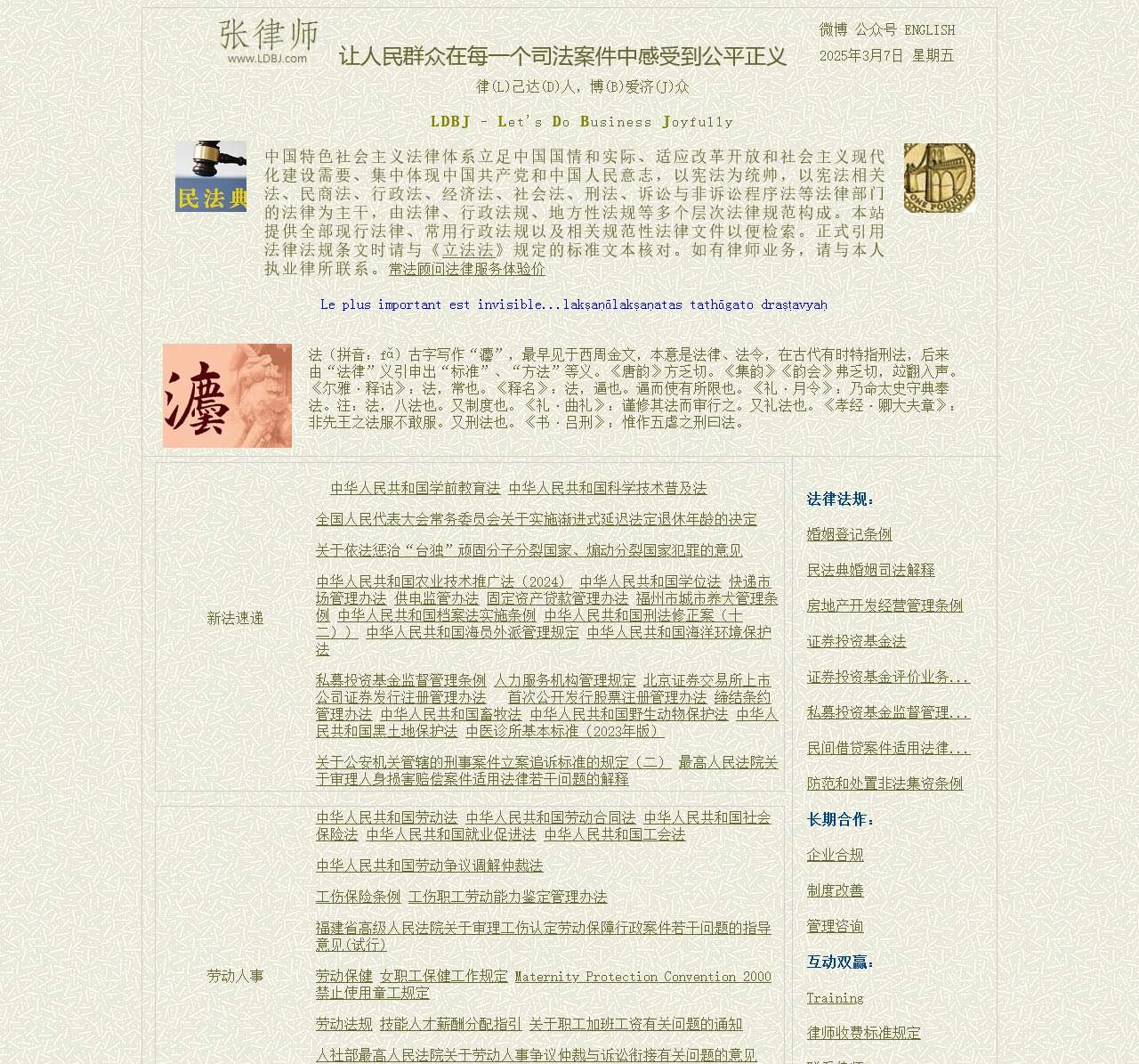 律师 法律顾问