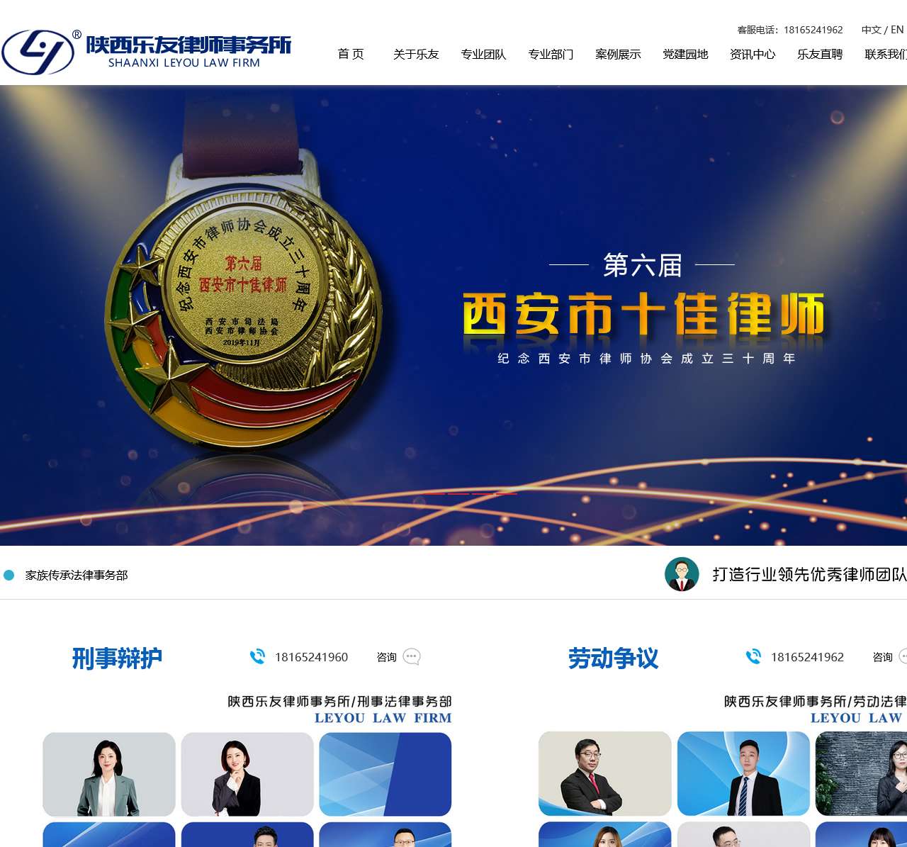 陕西乐友律师事务所