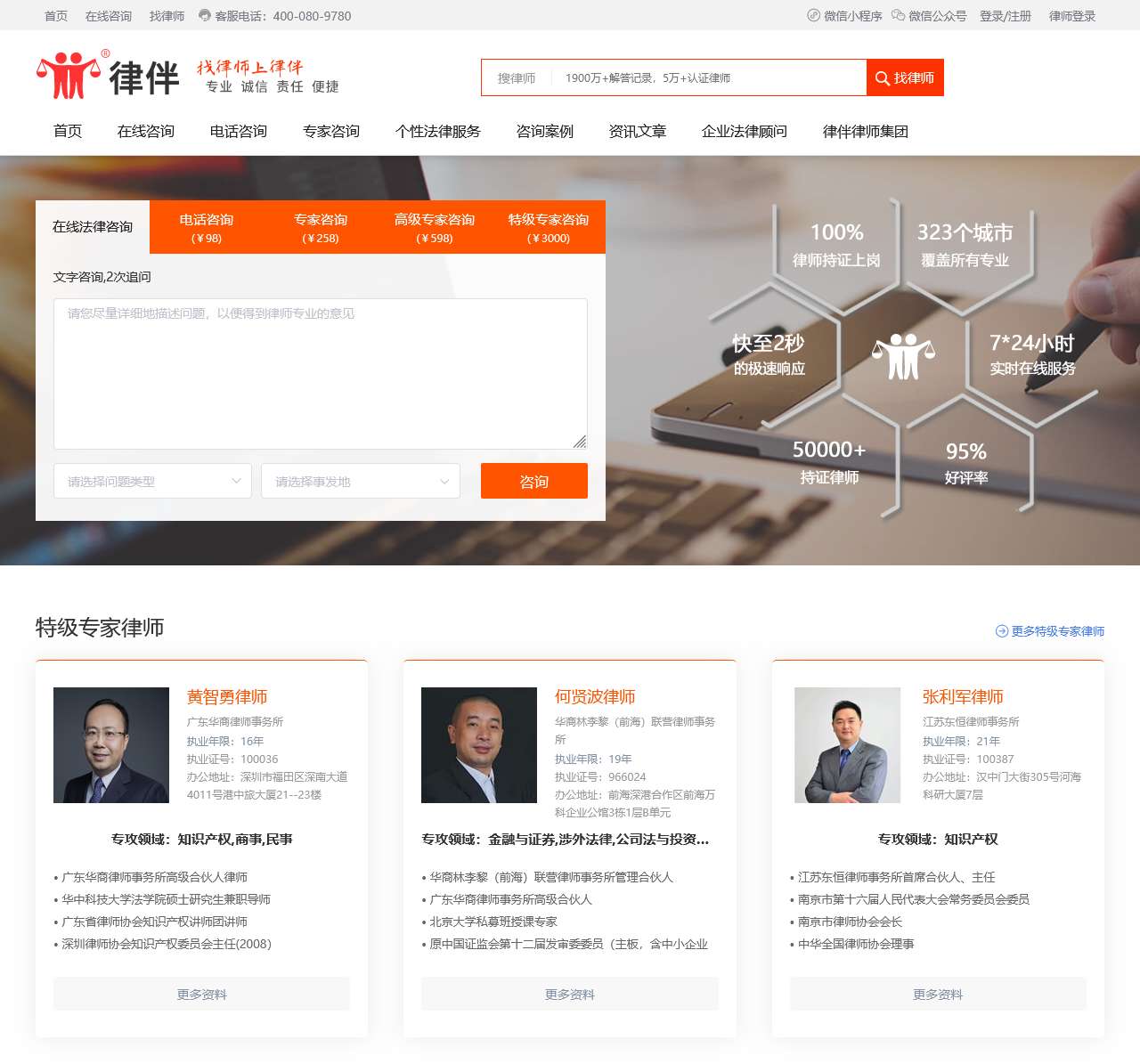 律伴网