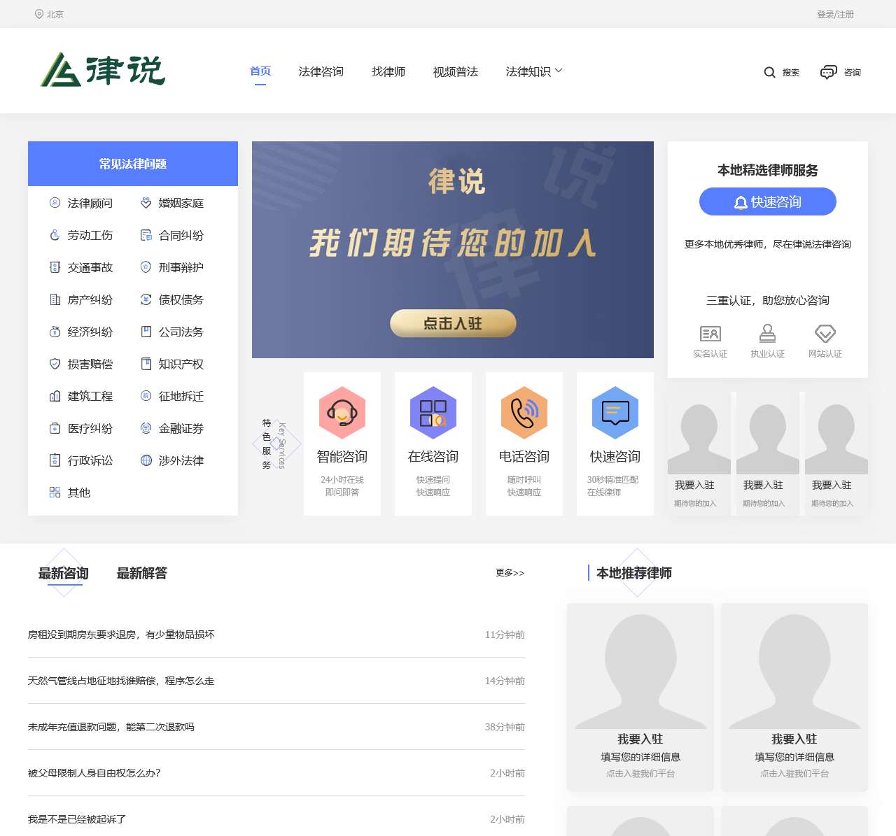 法律咨询