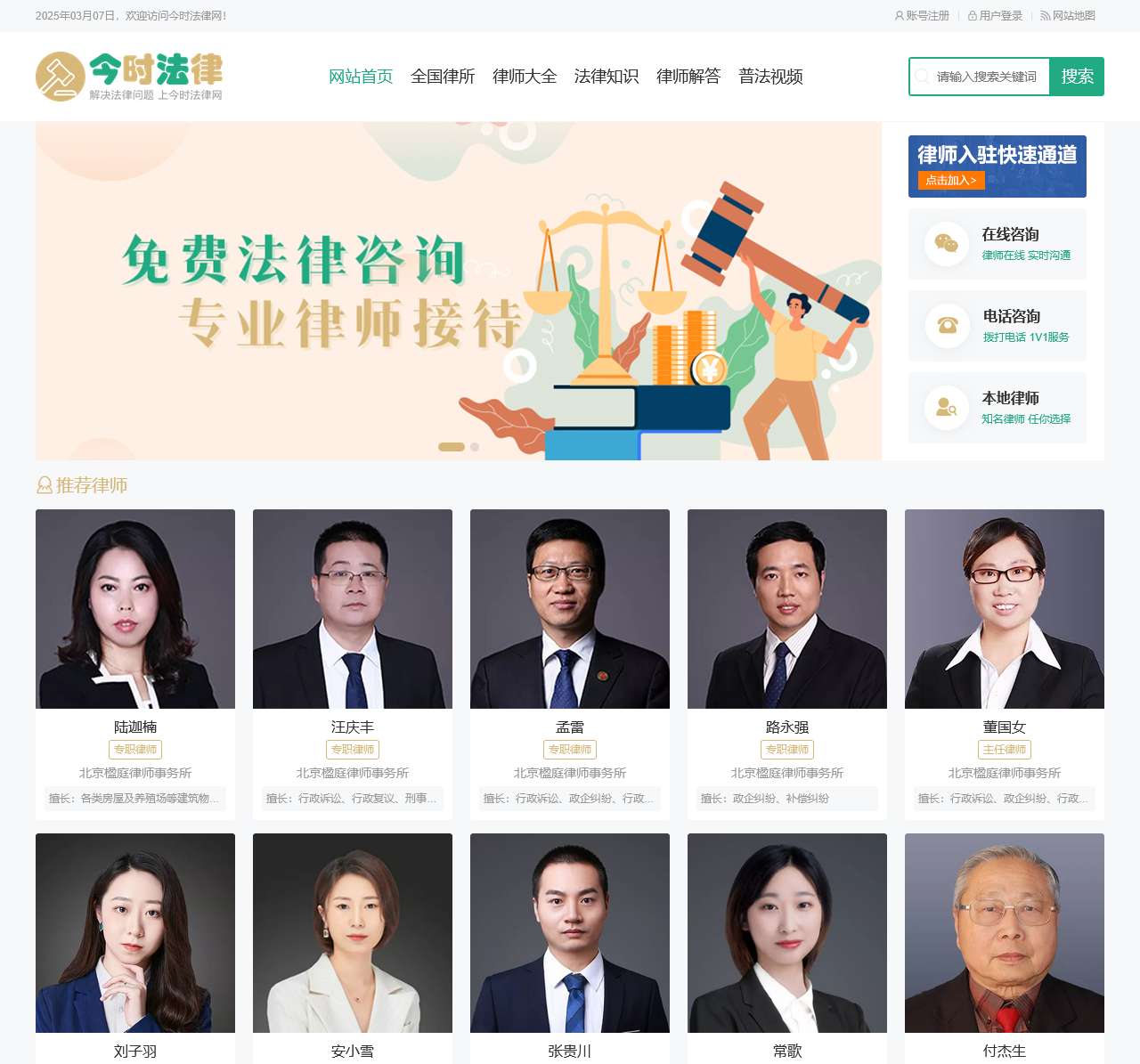 今时法律网