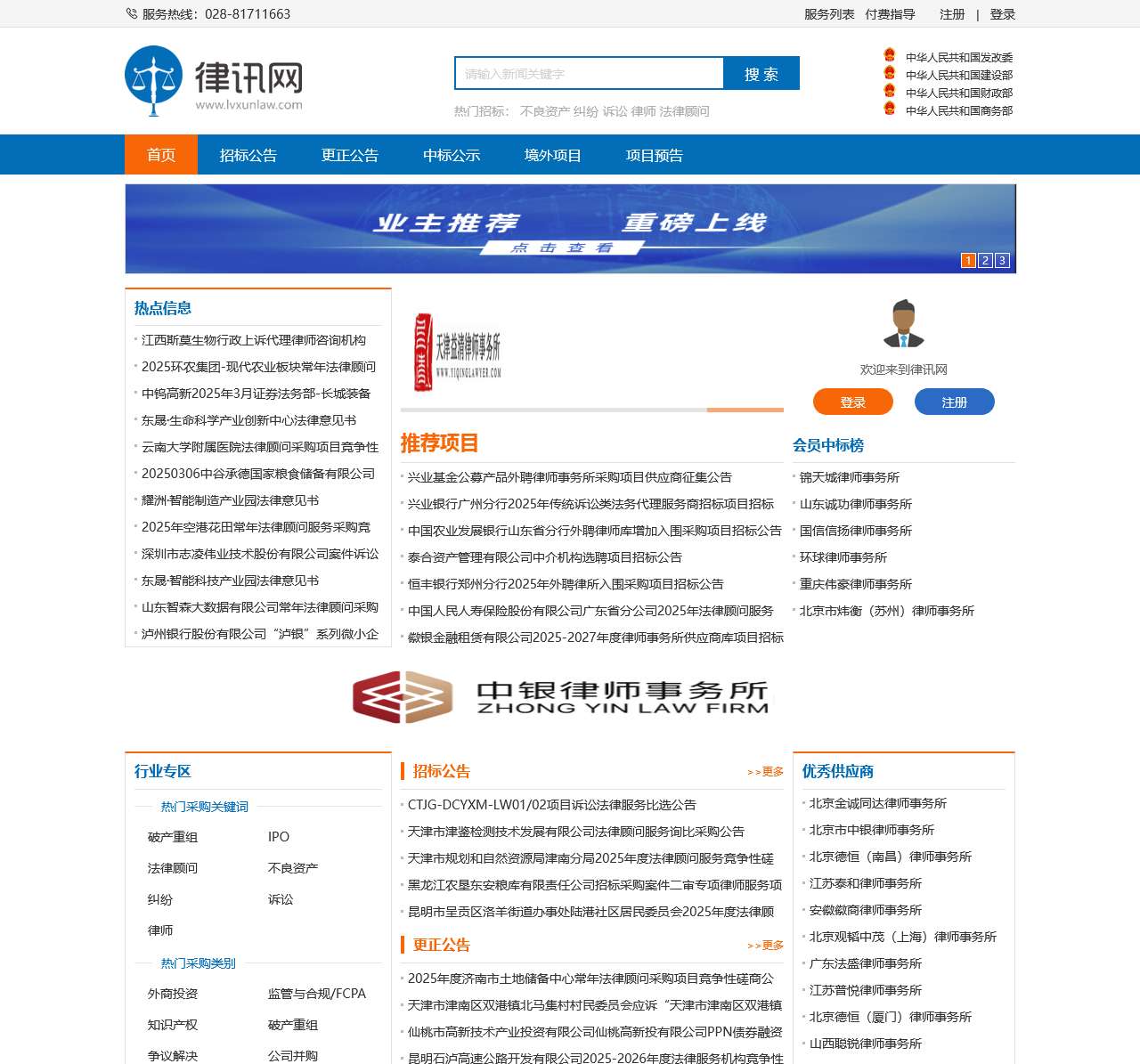 律讯网