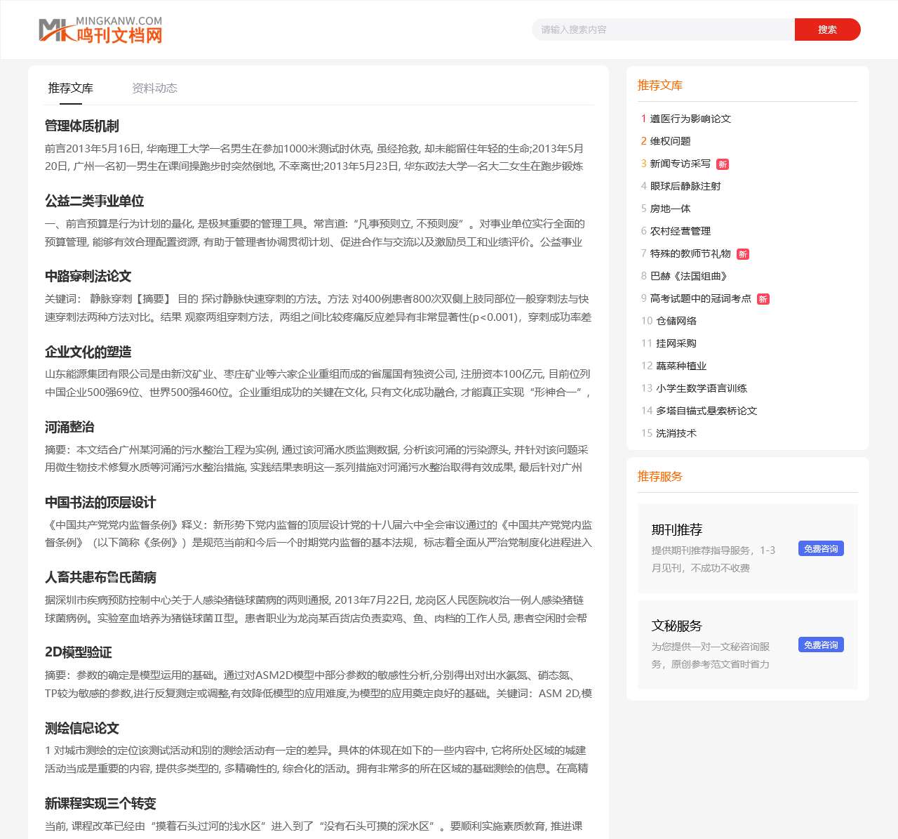鸣刊文档网