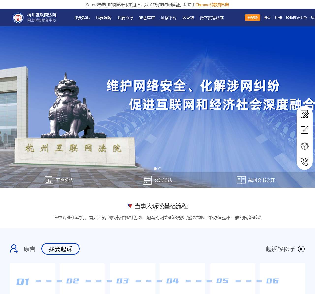 杭州互联网法院诉讼平台