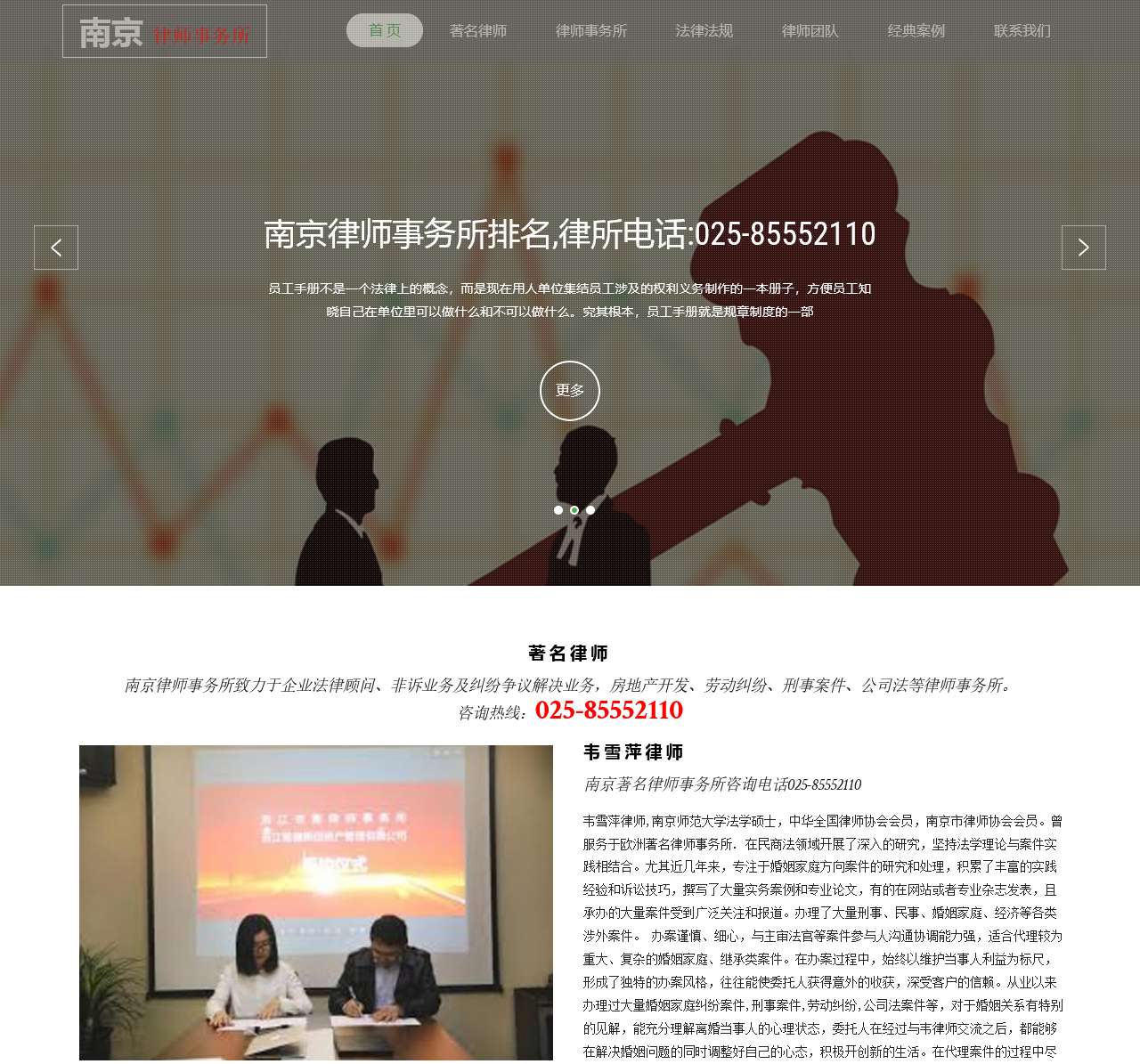 南京律师