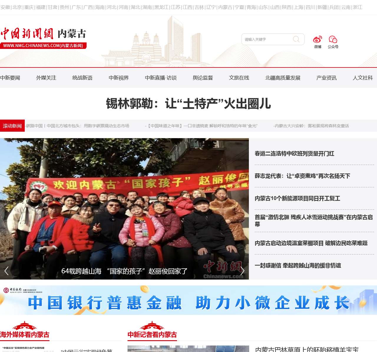 内蒙古新闻—中国新闻网