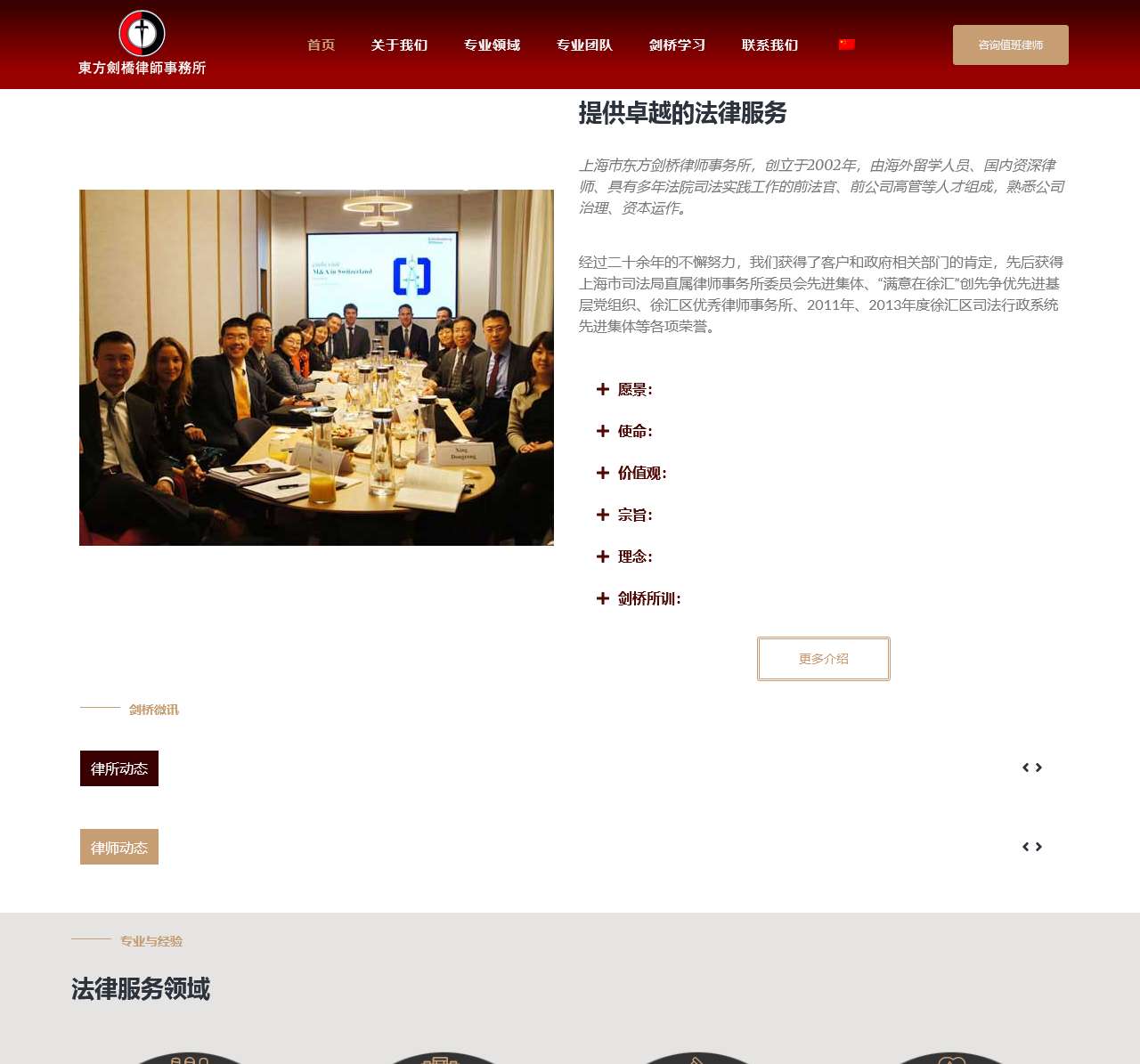 上海东方剑桥律师事务所 – 法律顾问