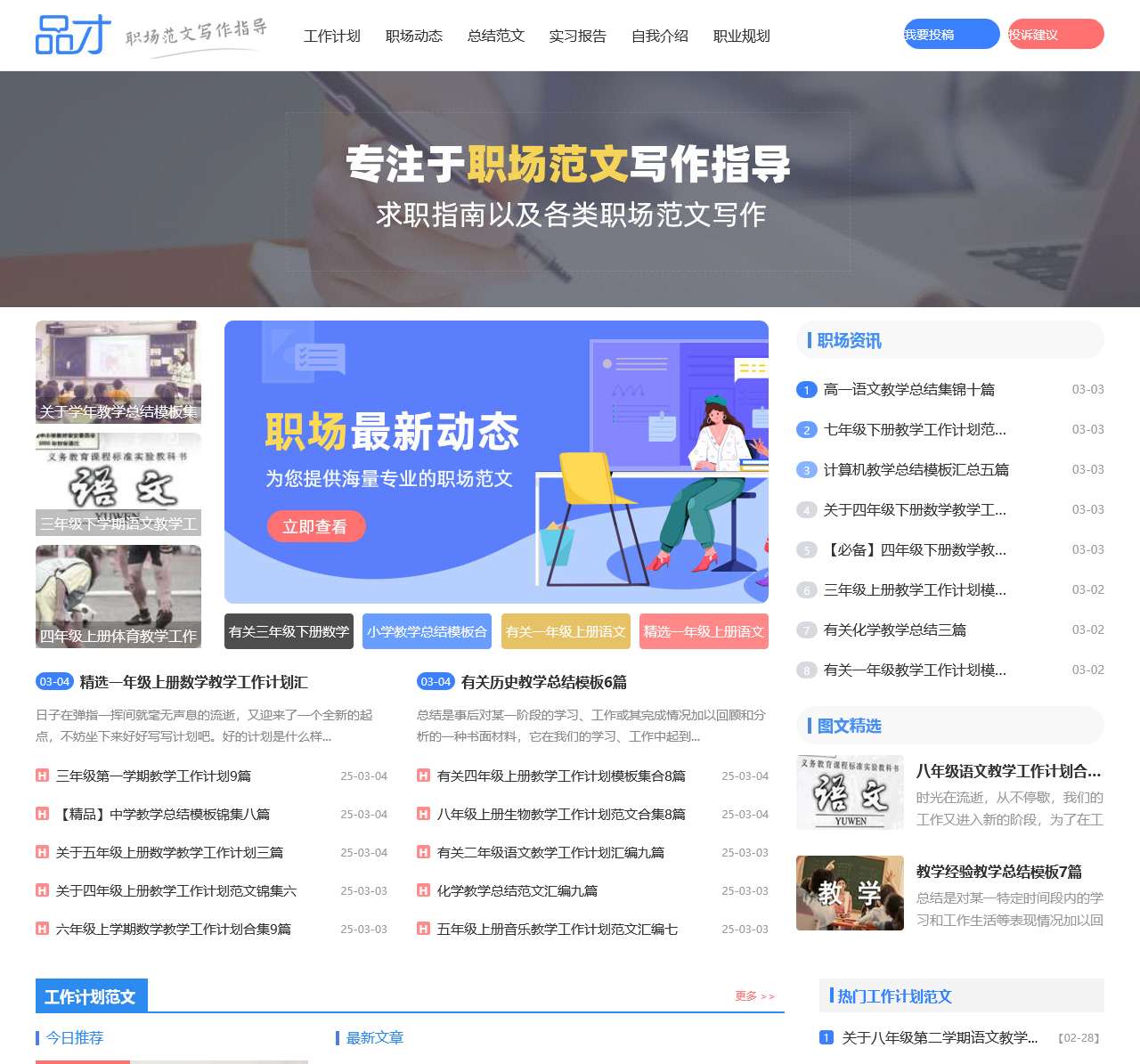 专注于职场范文写作指导