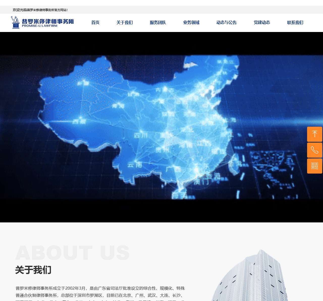 普罗米修律师事务所