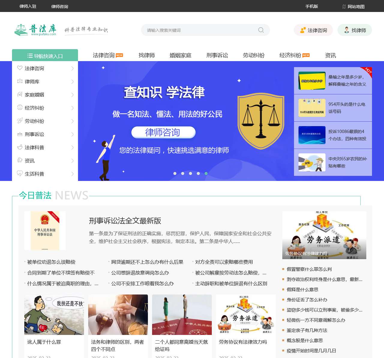 普法库网