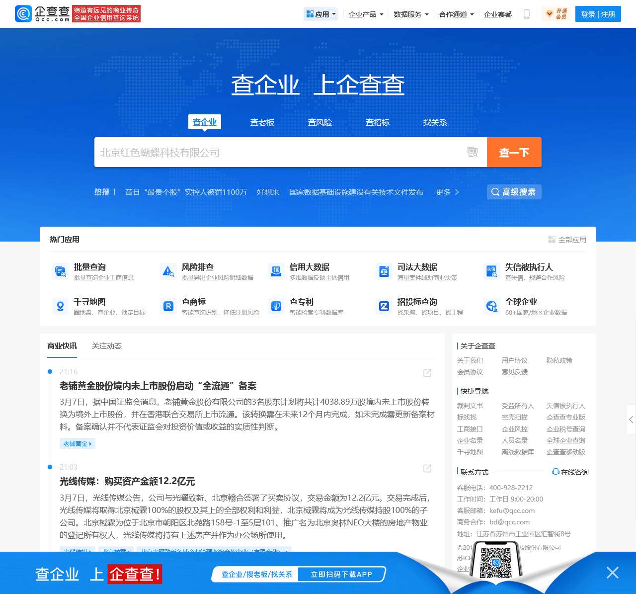 企查查