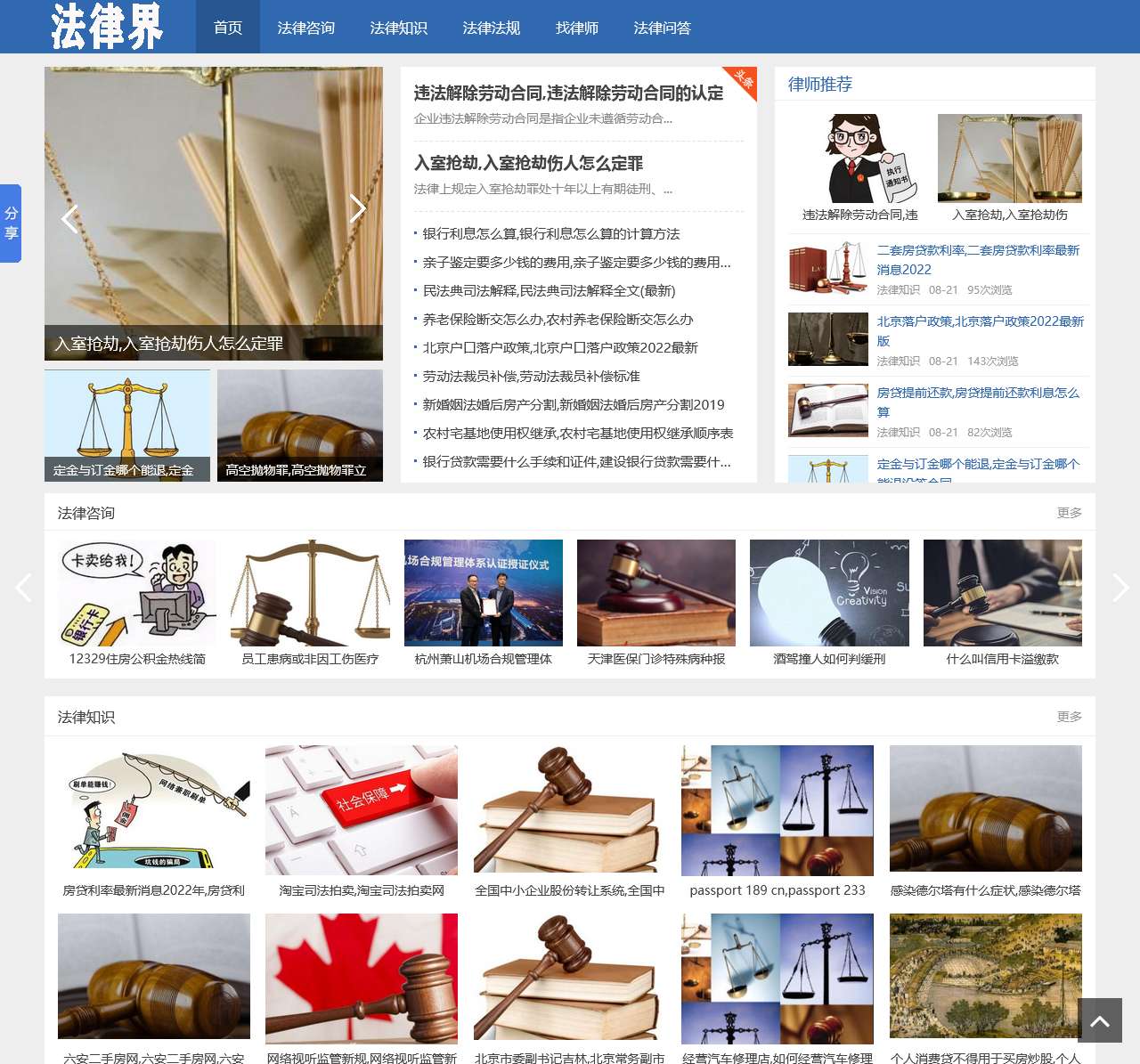 法律咨询