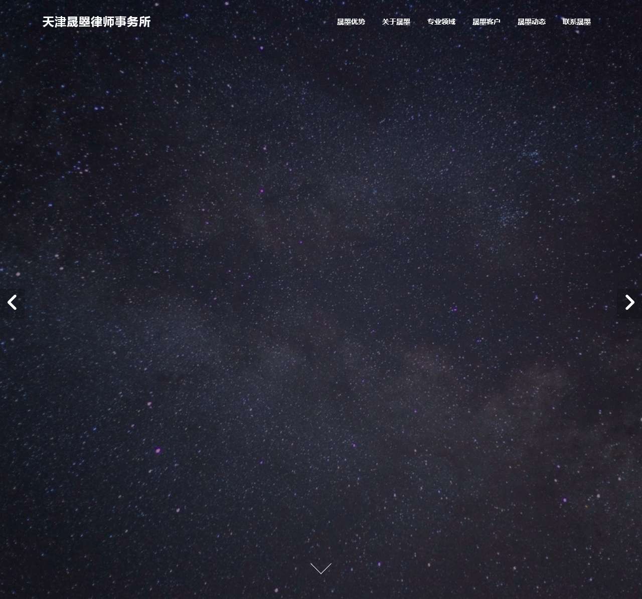 天津晟曌律师事务所