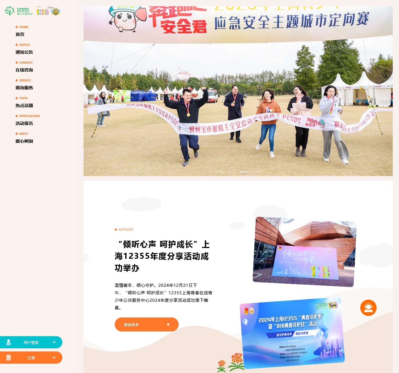 上海12355官网