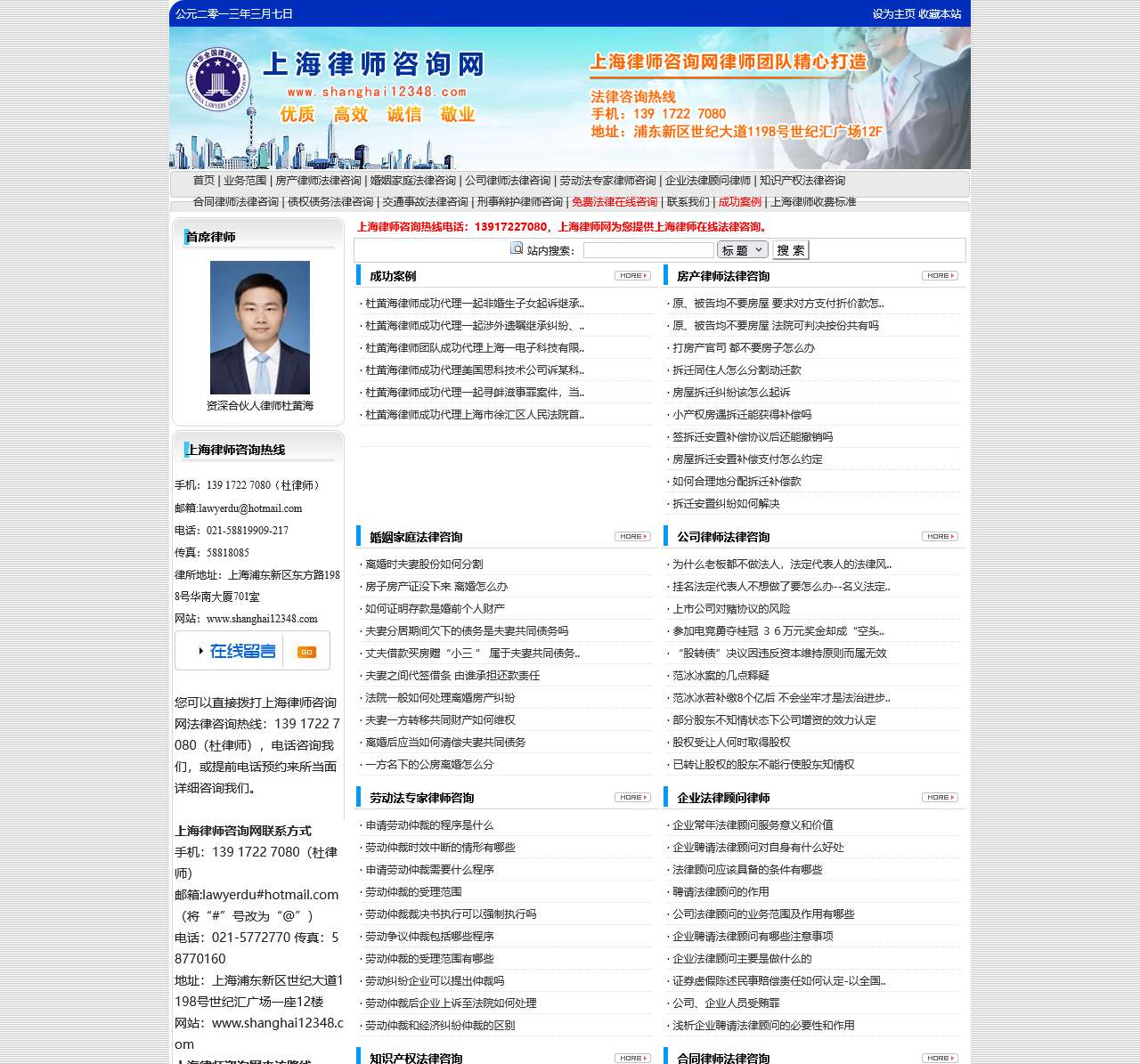上海律师