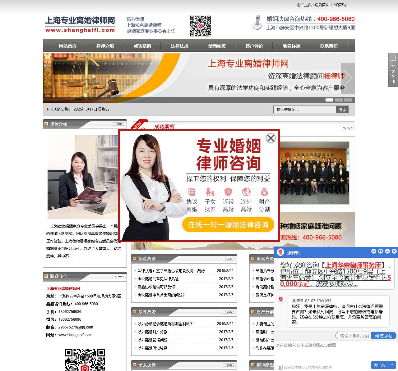 上海离婚律师