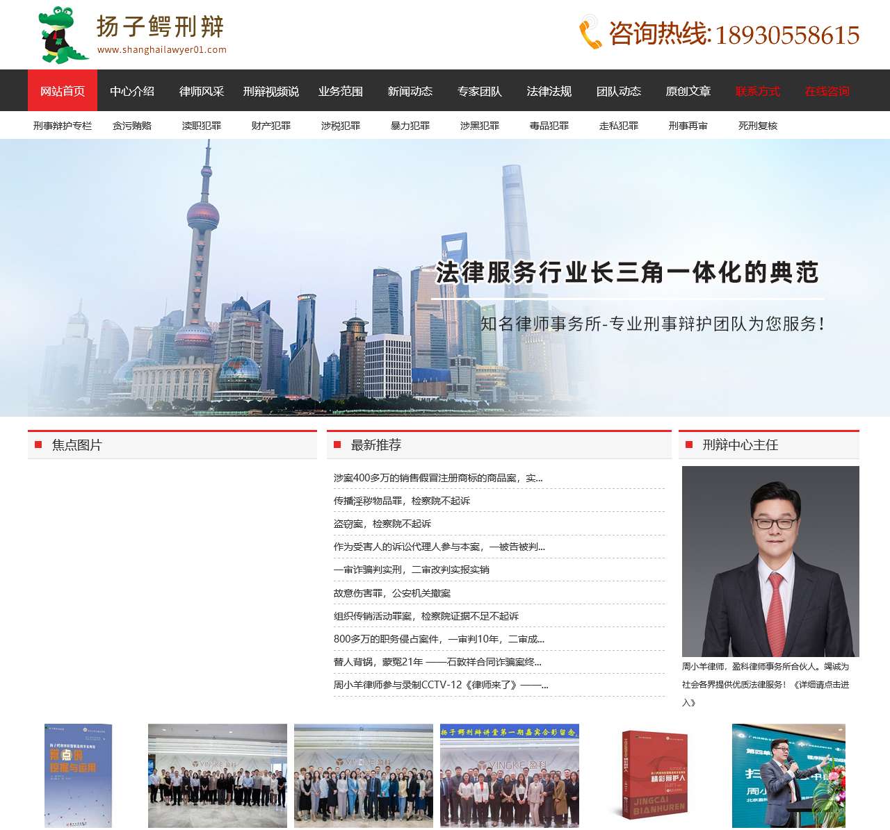扬子鳄刑辩