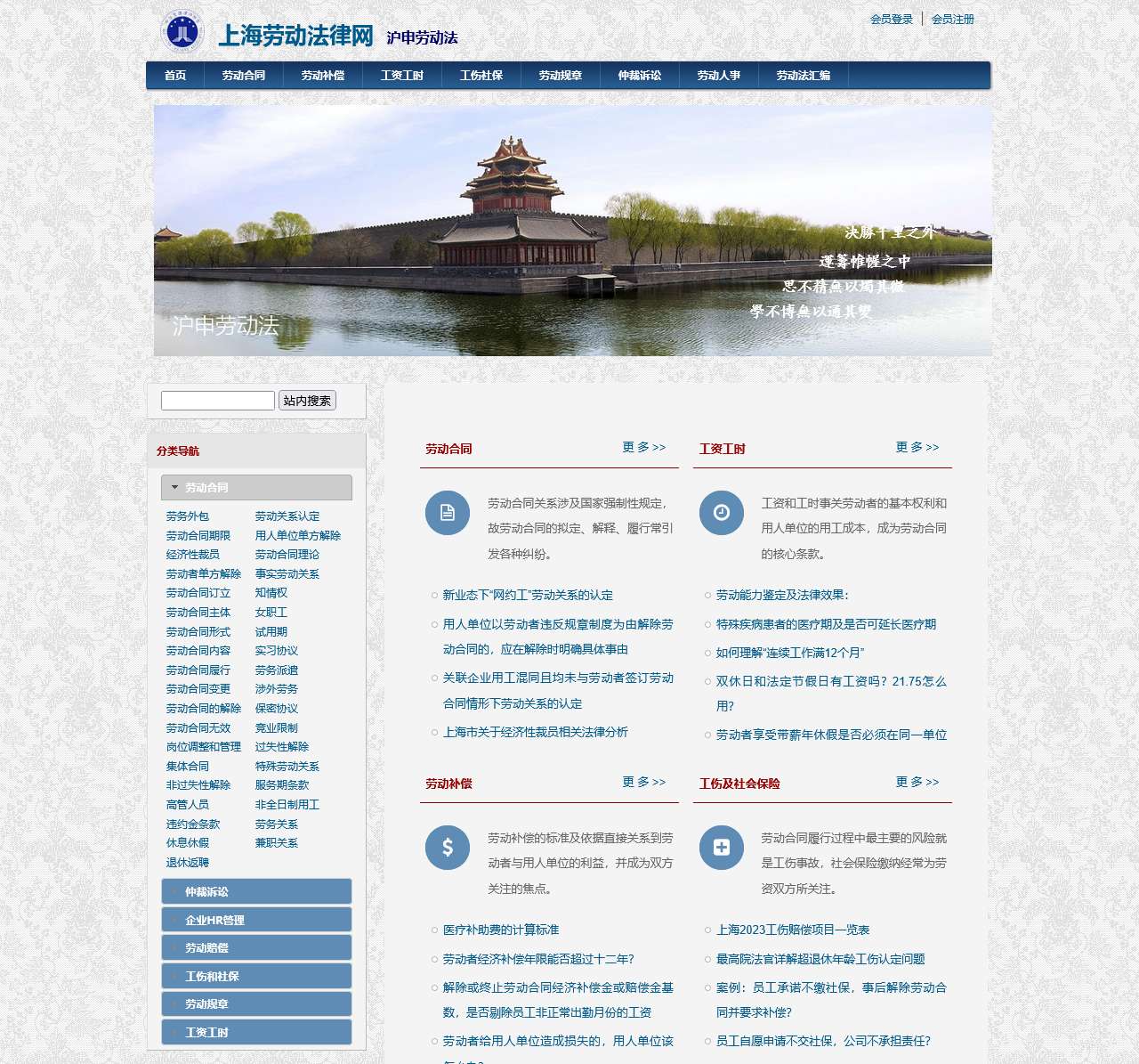 上海劳动法律网