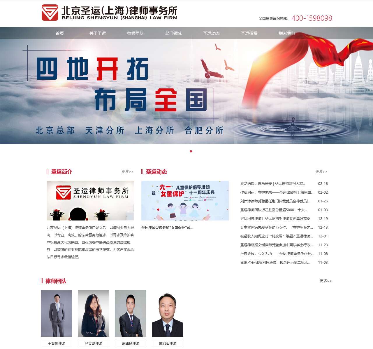 北京圣运(上海)律师事务所