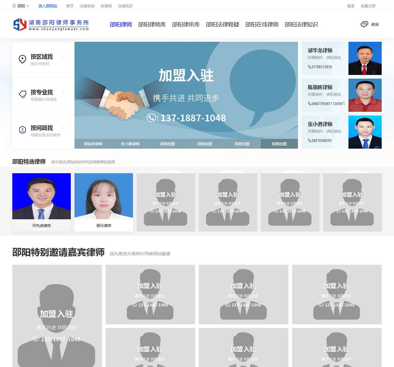 邵阳律师网