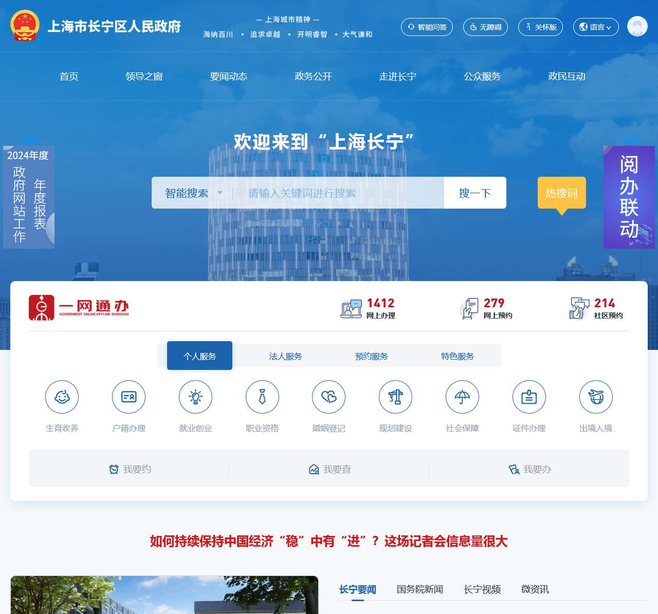 上海长宁门户网站