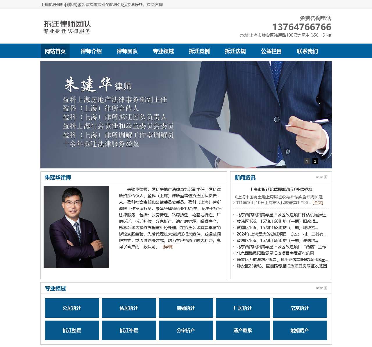 上海拆迁律师