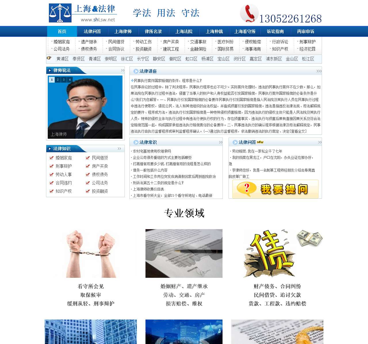 上海律师