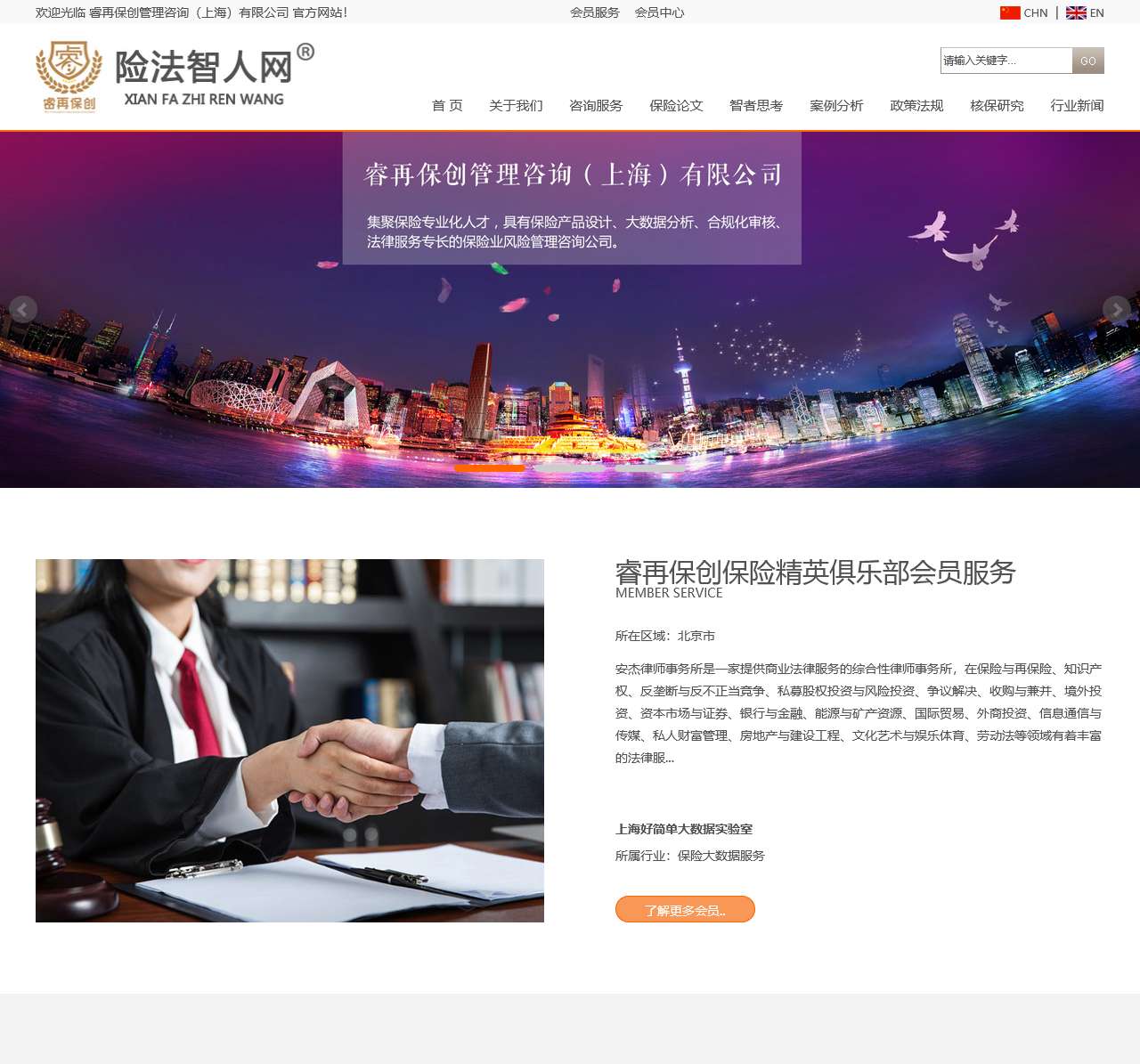 险法智人网