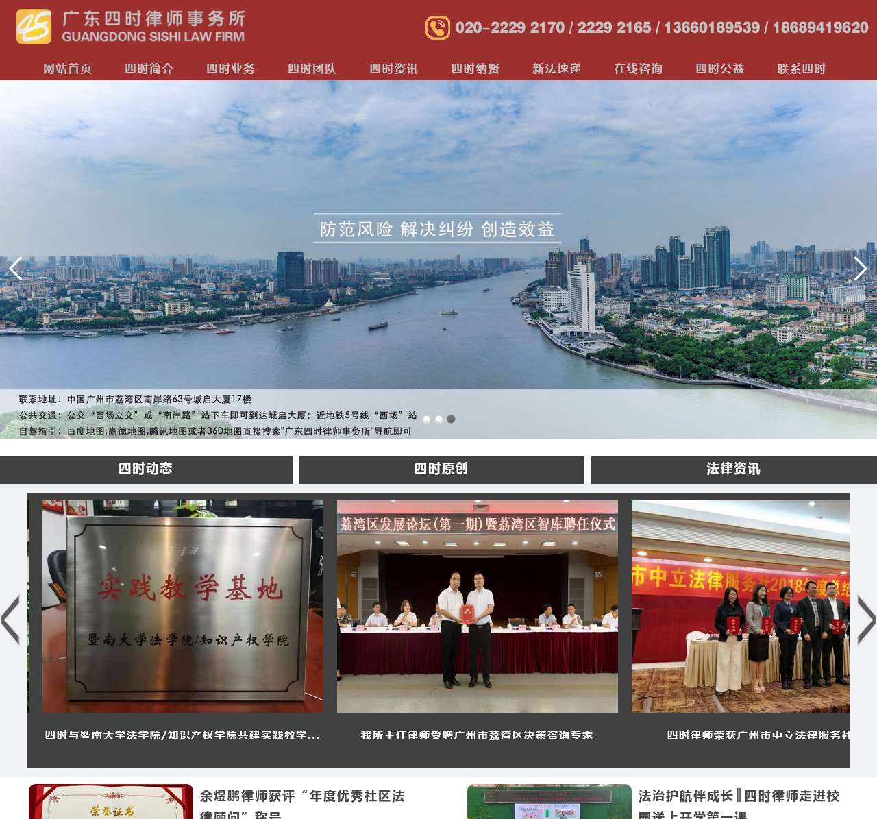 广东四时律师事务所