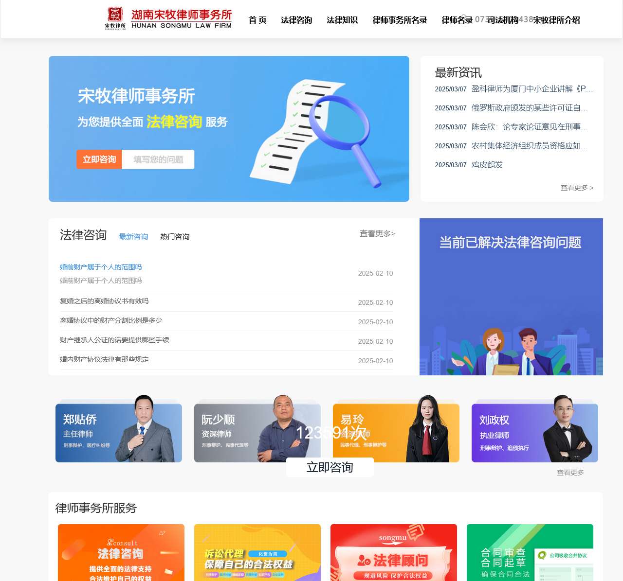 湖南宋牧(邵阳)律师事务所 - 宋牧律所官网|省著名事务所|省优律所