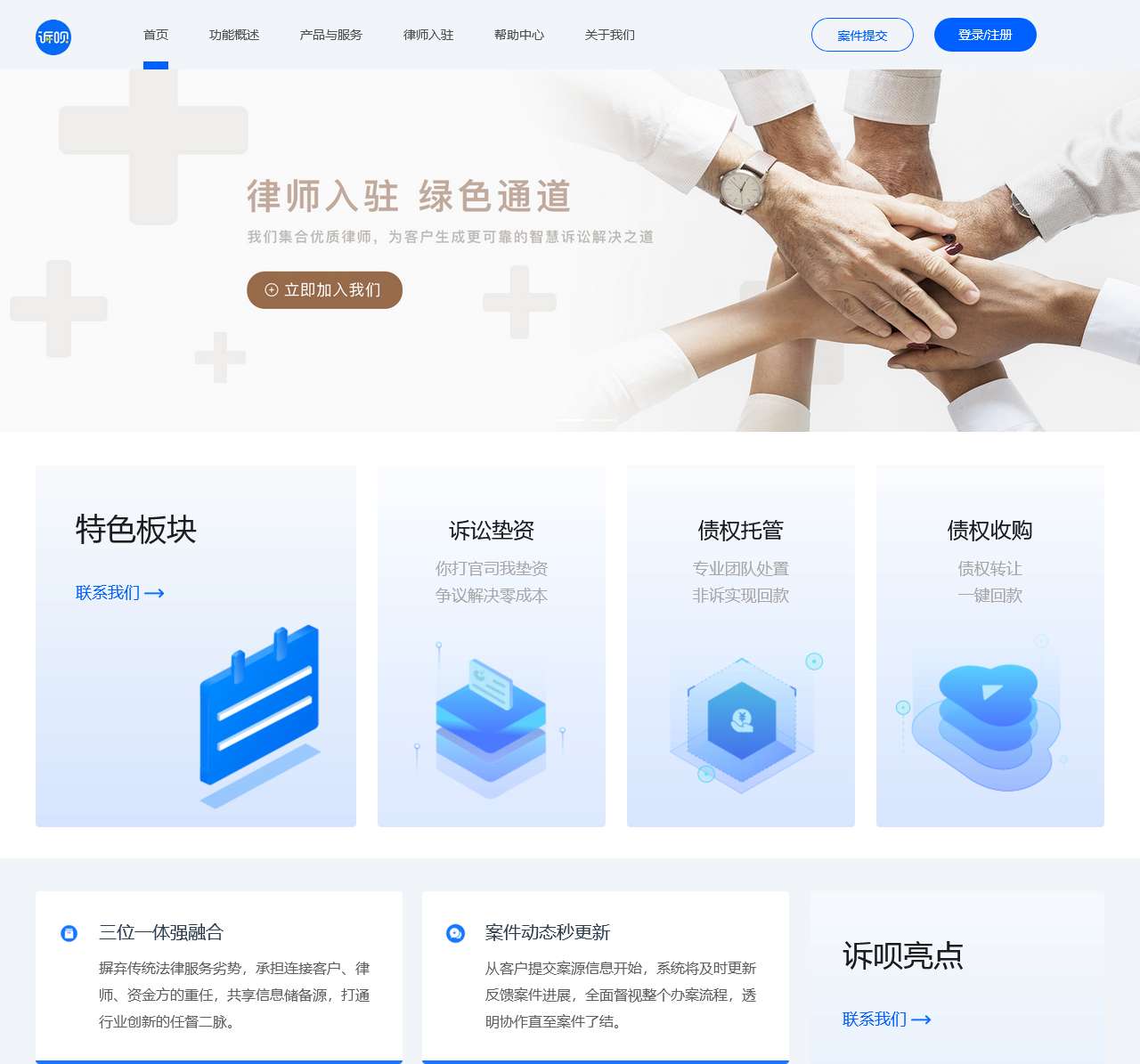 诉呗