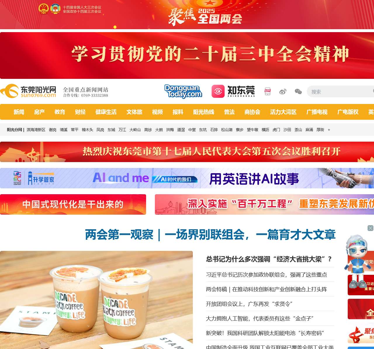东莞阳光网