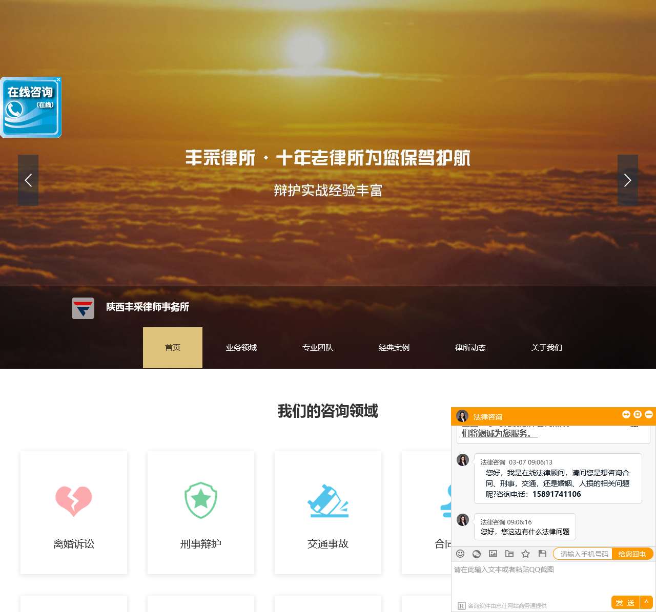 陕西丰采律师事务所