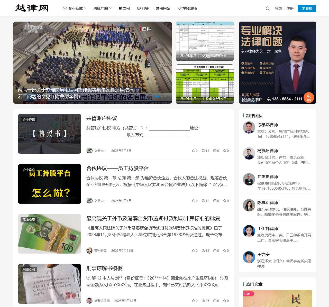 绍兴律师