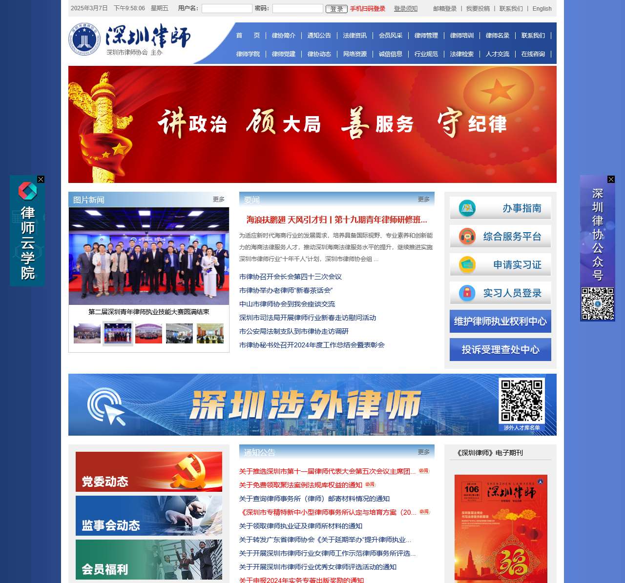 深圳市律师协会官方网站