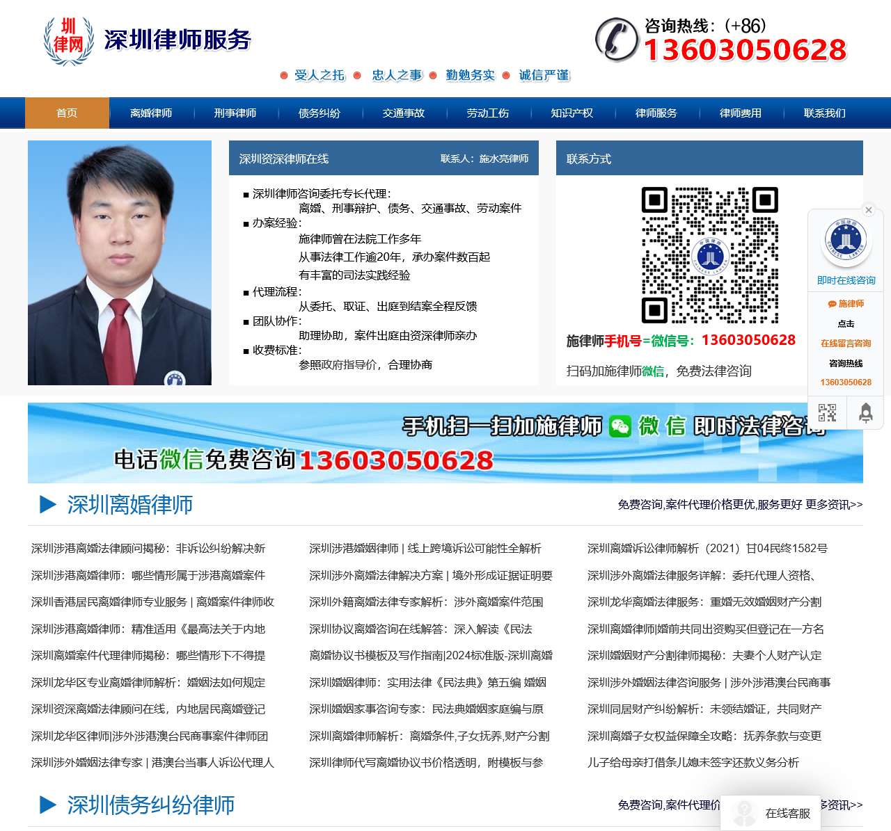 深圳律师咨询