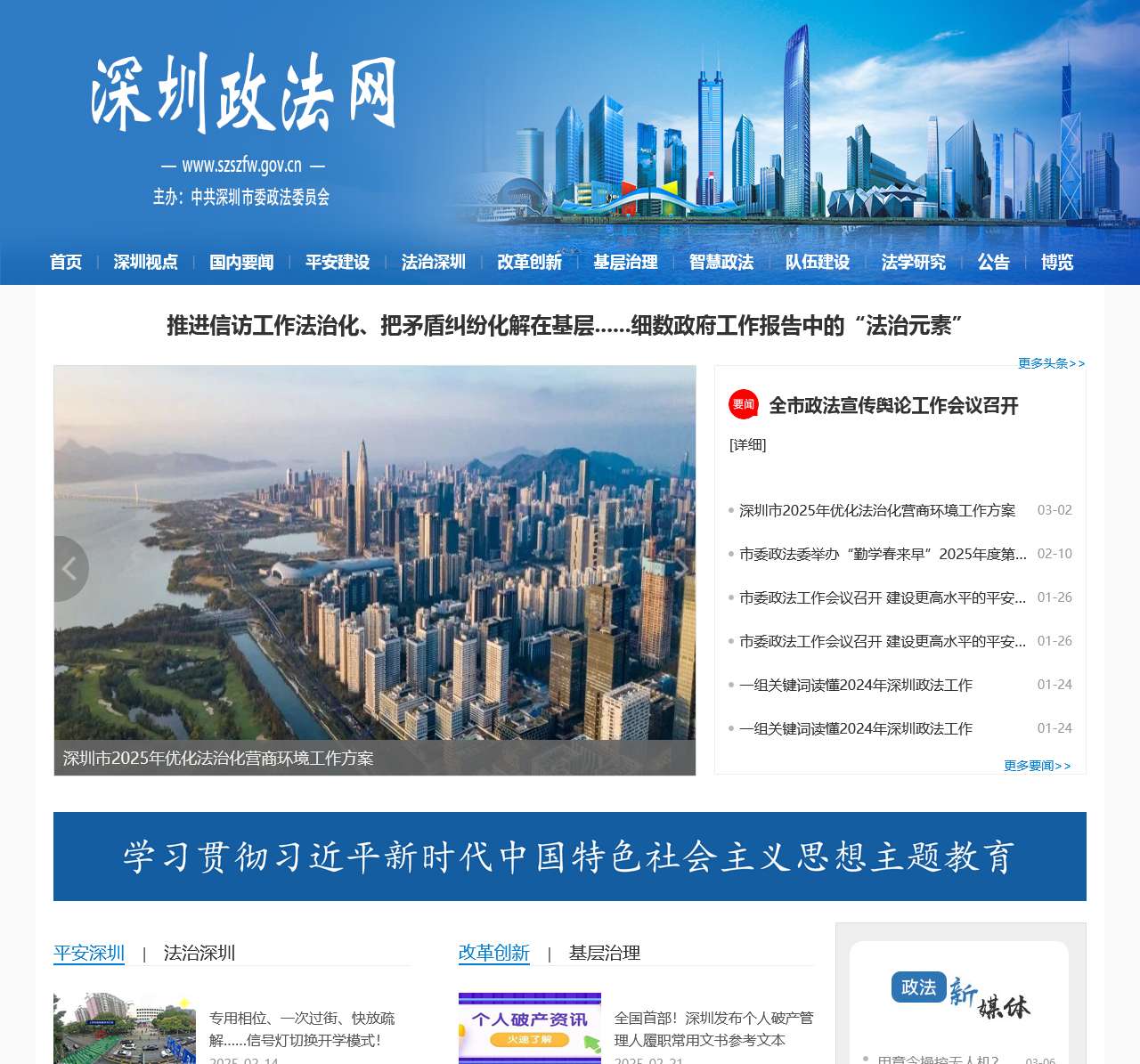 深圳政法