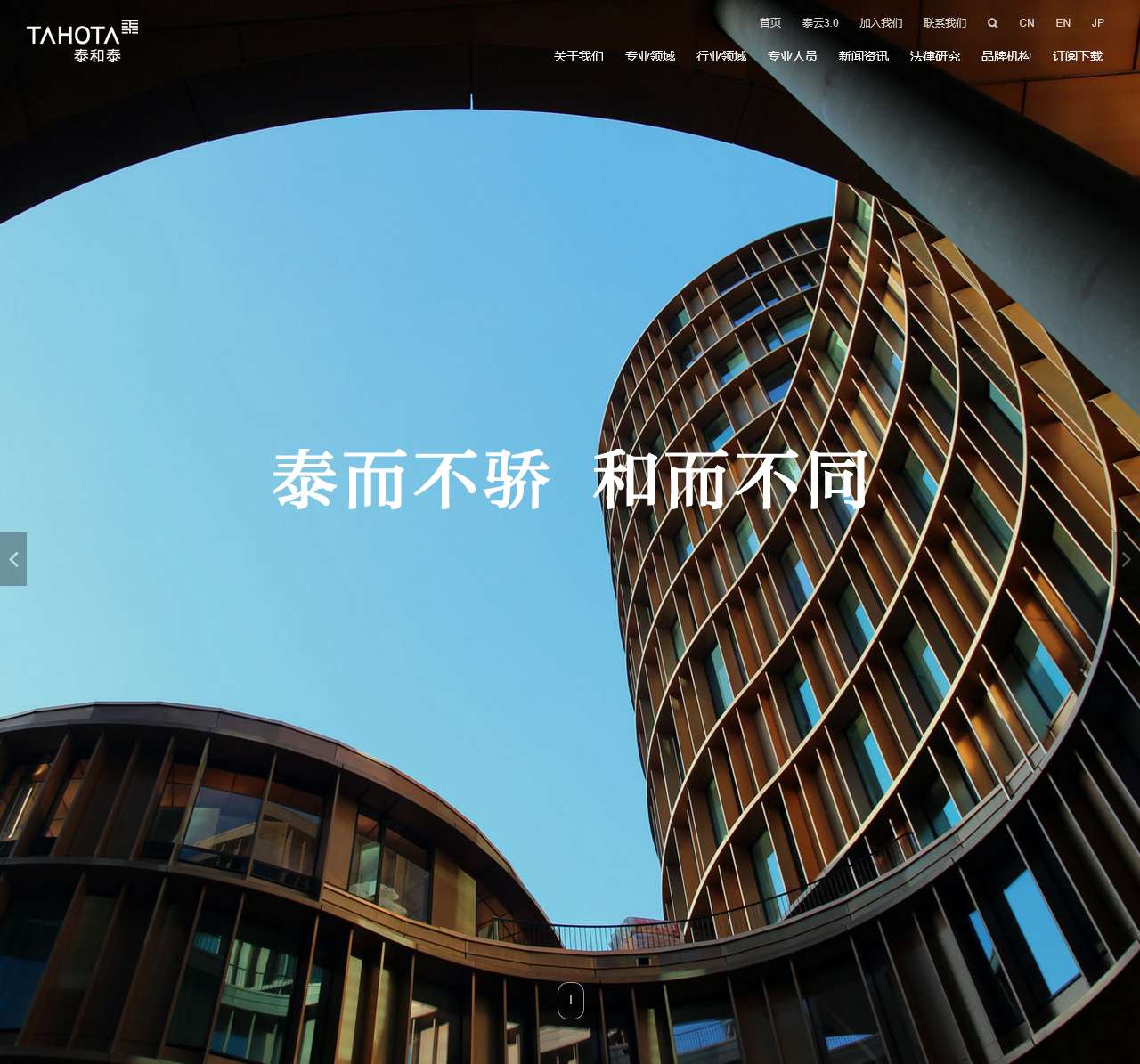 泰和泰律师事务所