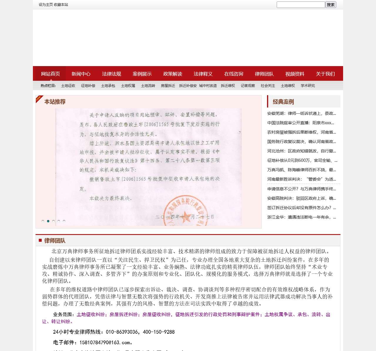 中国征地拆迁法律事务网