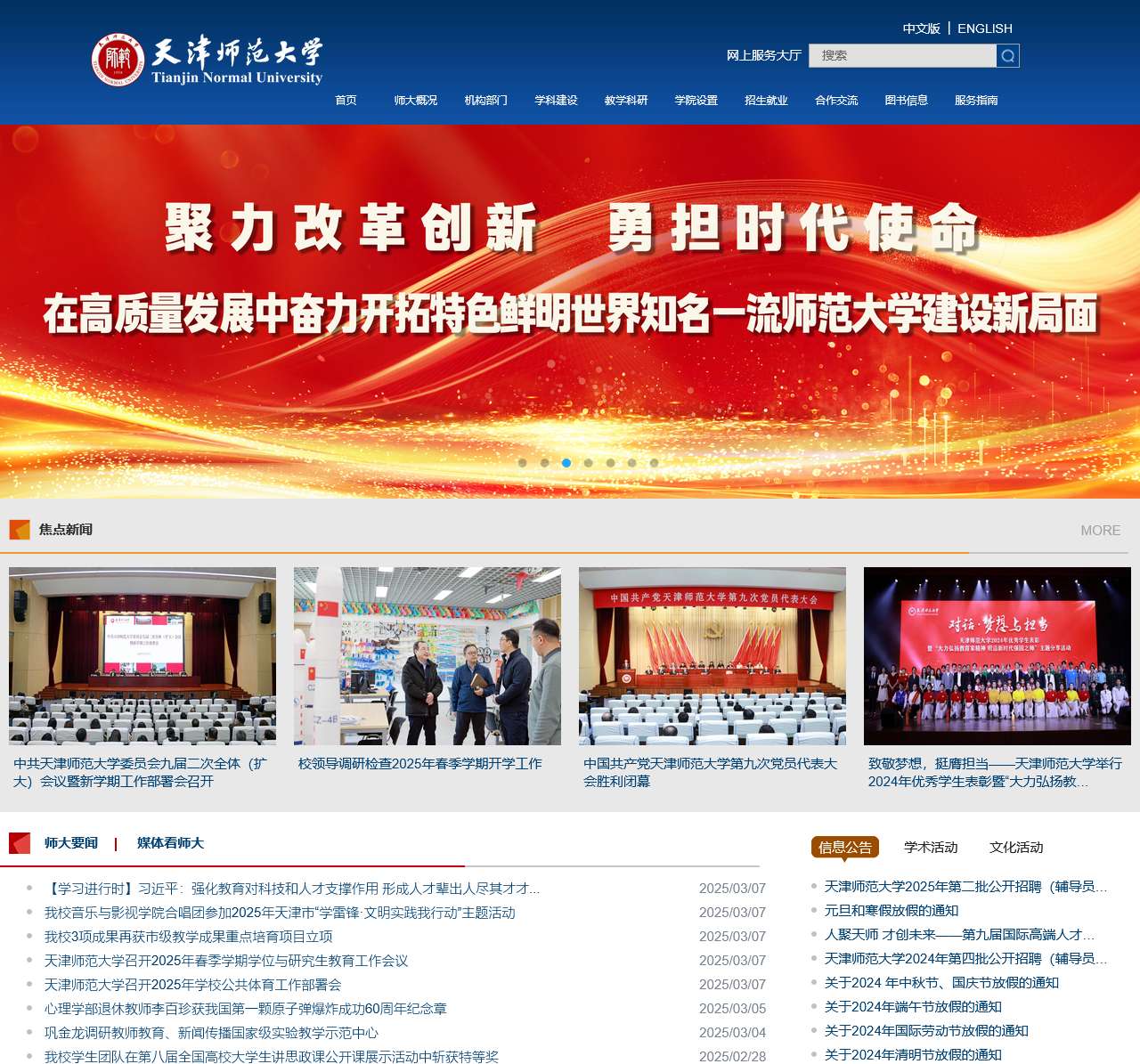 天津师范大学
