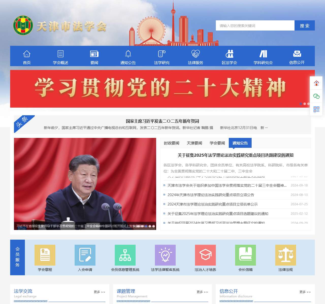 天津市法学会