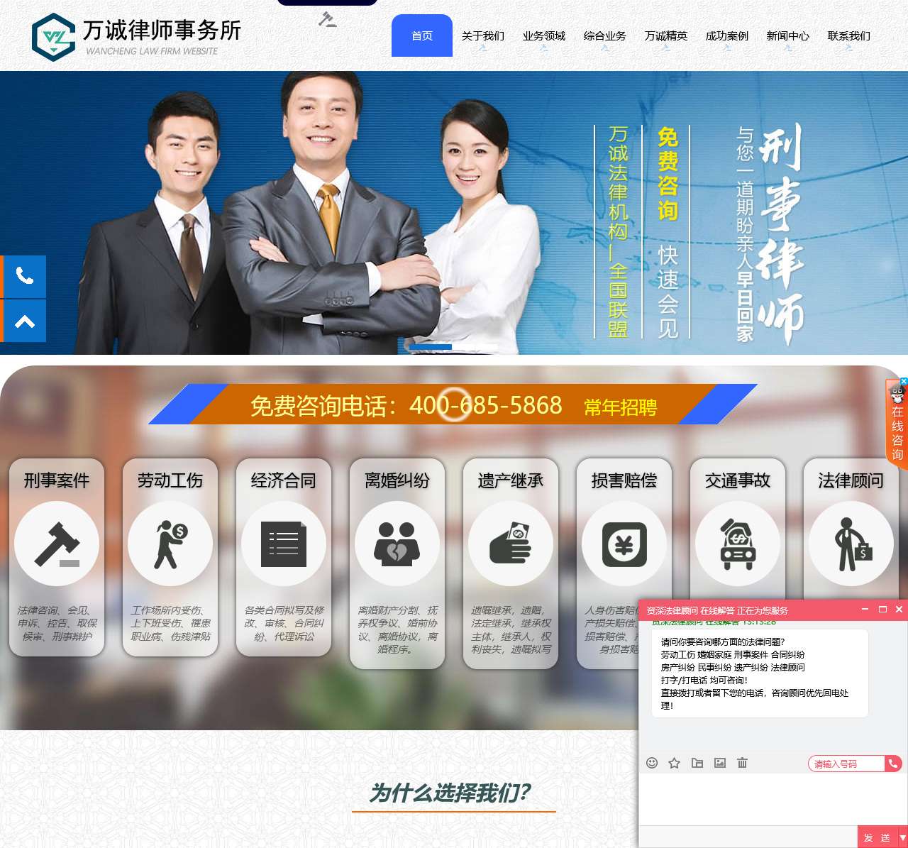 万诚律师事务所