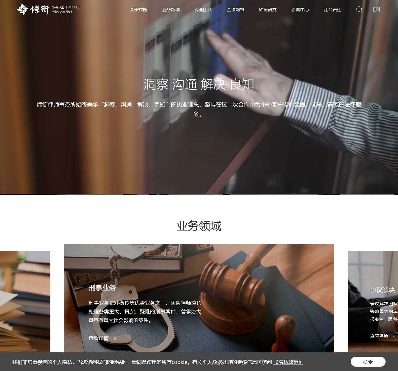 炜衡律师事务所