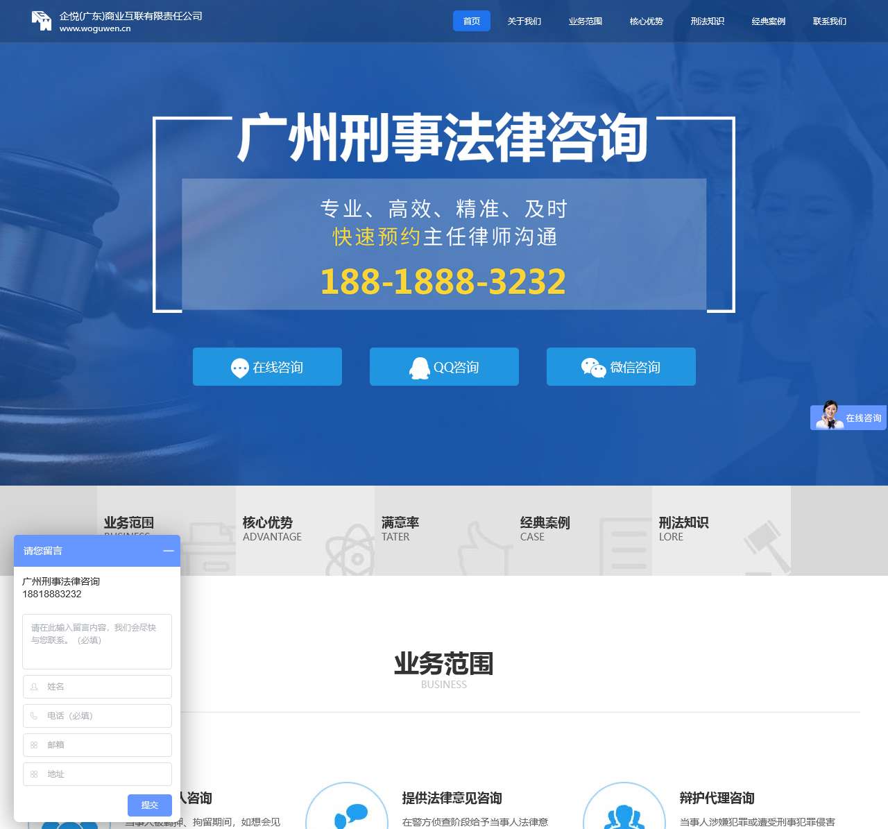 广州刑事法律咨询